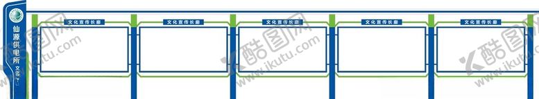编号：84260801261837511666【酷图网】源文件下载-供电局宣传栏