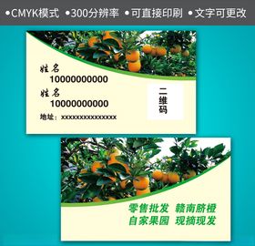 赣南脐橙批发名片