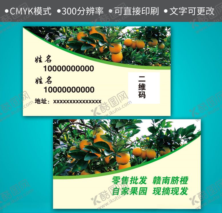 编号：51651805061929085813【酷图网】源文件下载-赣南脐橙批发名片