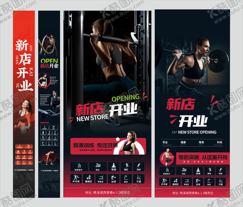 编号：51339109220437069209【酷图网】源文件下载-健身开业长图海报