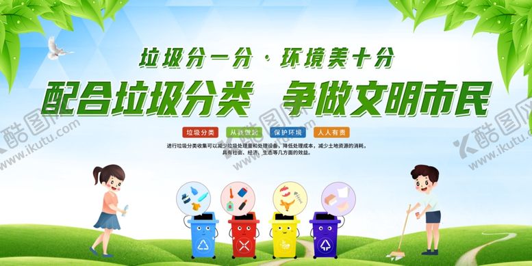 编号：34167604010411468311【酷图网】源文件下载-儿童参与垃圾分类宣传画