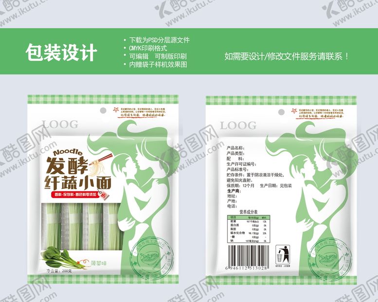 编号：37291610051345532831【酷图网】源文件下载-发酵纤蔬小面菠菜味