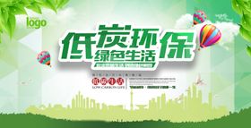 绿色环保低碳生活海报