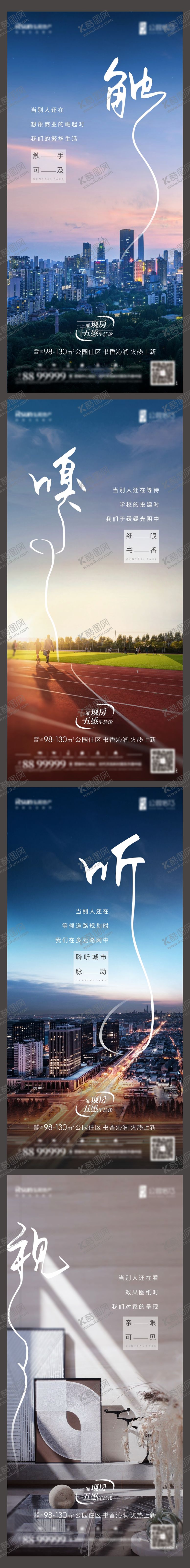 编号：28037609280348517154【酷图网】源文件下载-地产配套价值点系列稿