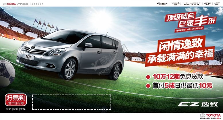 编号：98486209281548432441【酷图网】源文件下载-汽车海报