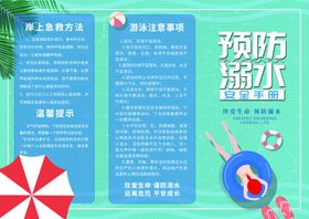 预防溺水宣传海报