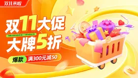 双十一海报
