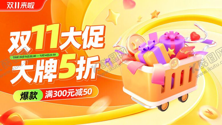 编号：70626911151153051030【酷图网】源文件下载-双十一海报