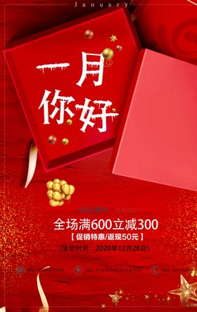 小清新一月你好海报