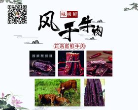 牛肉海报腊肉海报古风