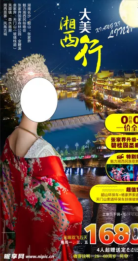旅游海报广告张家界