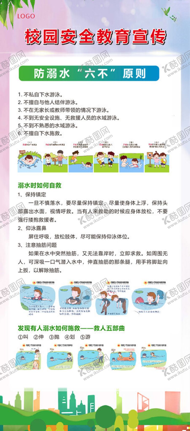 编号：72029710310138481535【酷图网】源文件下载-校园食品安全信息公示