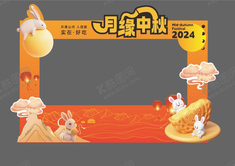 编号：67000609080523437983【酷图网】源文件下载-中秋  