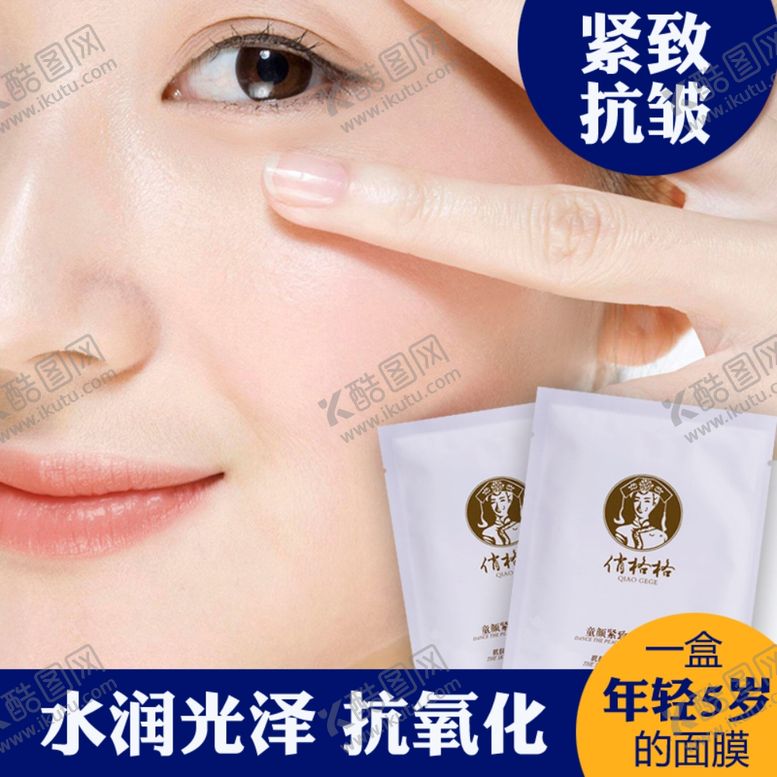 编号：80952209191340482612【酷图网】源文件下载-护肤品化妆品推广图直通车