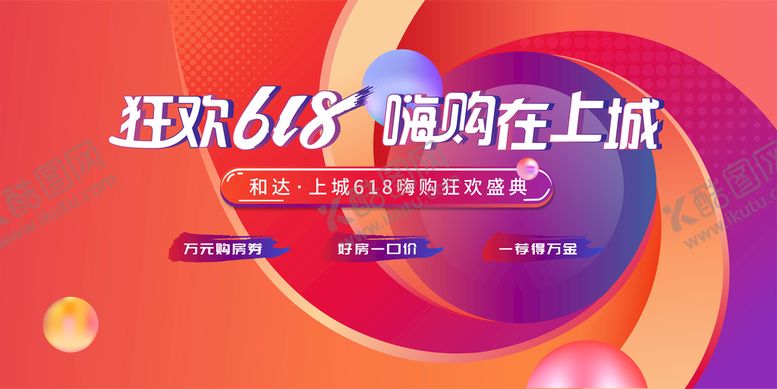 编号：95320911040940565306【酷图网】源文件下载-狂欢618