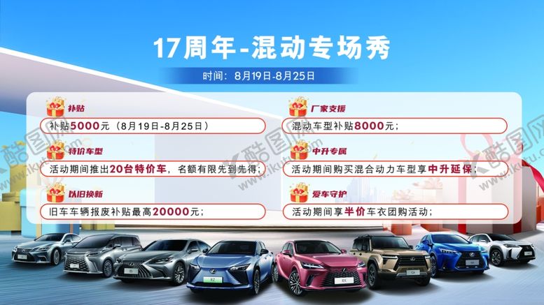 编号：26388504020347012107【酷图网】源文件下载-汽车展板