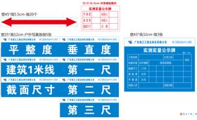 实测实量公示牌