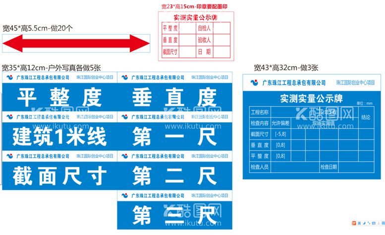 编号：68149511260010031472【酷图网】源文件下载-实测实量公示牌  