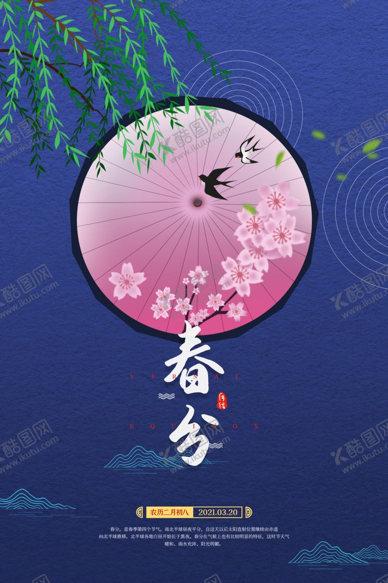 编号：71307403151537462420【酷图网】源文件下载-春分