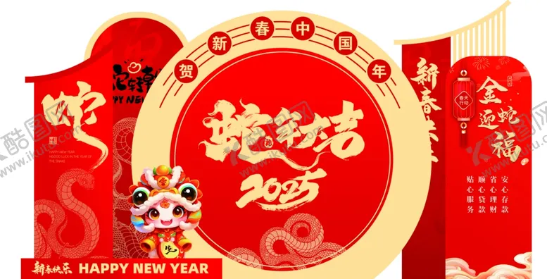 编号：64235201310251269931【酷图网】源文件下载-蛇年大吉