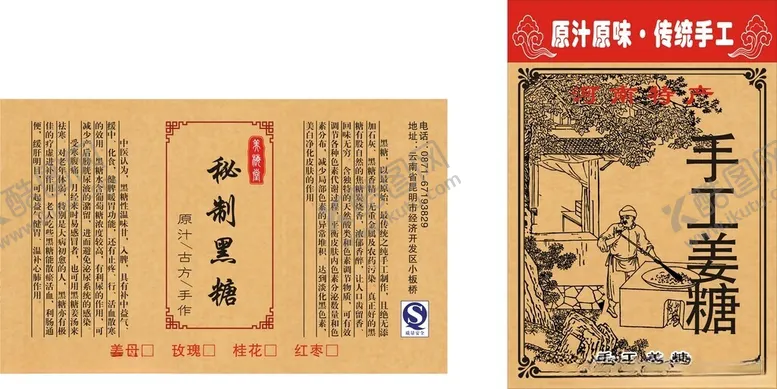 编号：92301502211455517263【酷图网】源文件下载-秘制黑糖手工姜糖