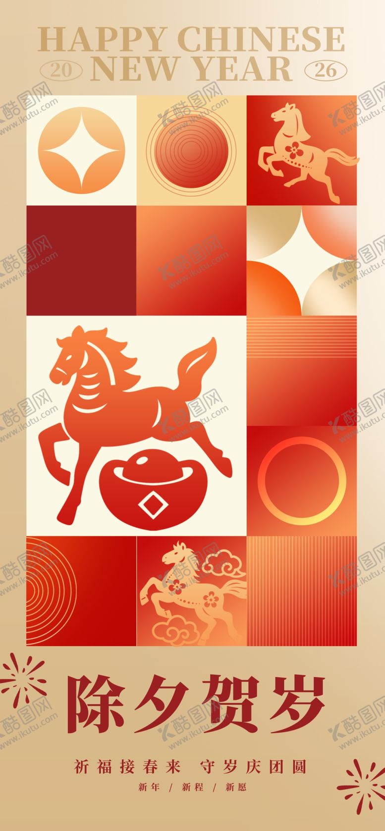 编号：89457504010100378840【酷图网】源文件下载-除夕