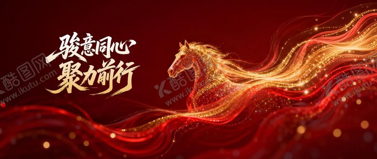 编号：83509602150200542422【酷图网】源文件下载-马年海报