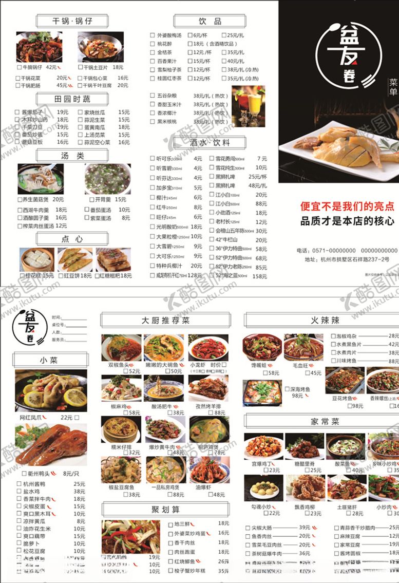 编号：16886807080403513081【酷图网】源文件下载-点菜单