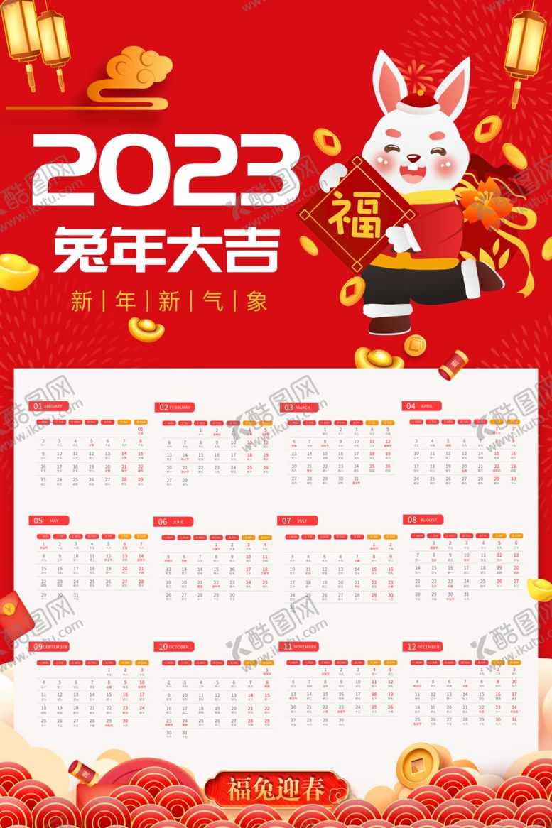 编号：80180612082135349151【酷图网】源文件下载-2023日历