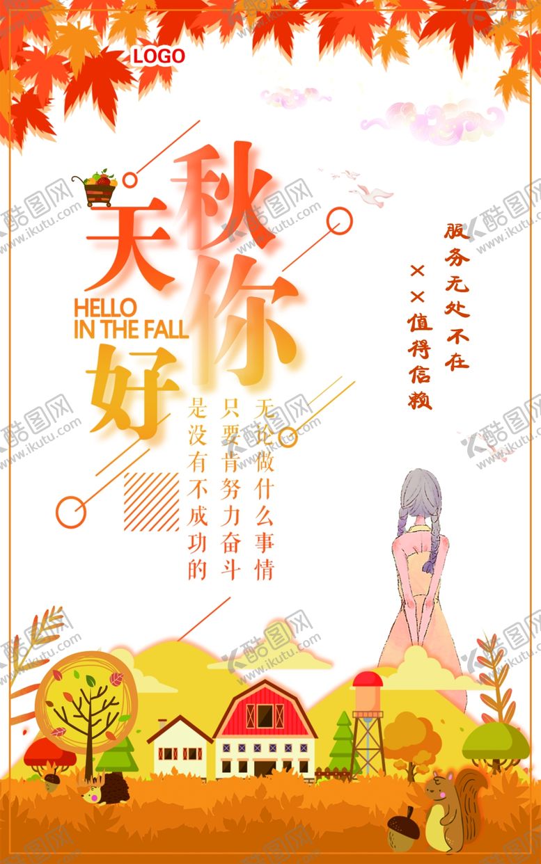 编号：33243401300512233673【酷图网】源文件下载-秋季吊旗