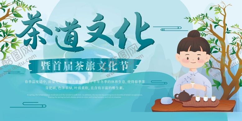 编号：19576310310215102371【酷图网】源文件下载-茶道文化