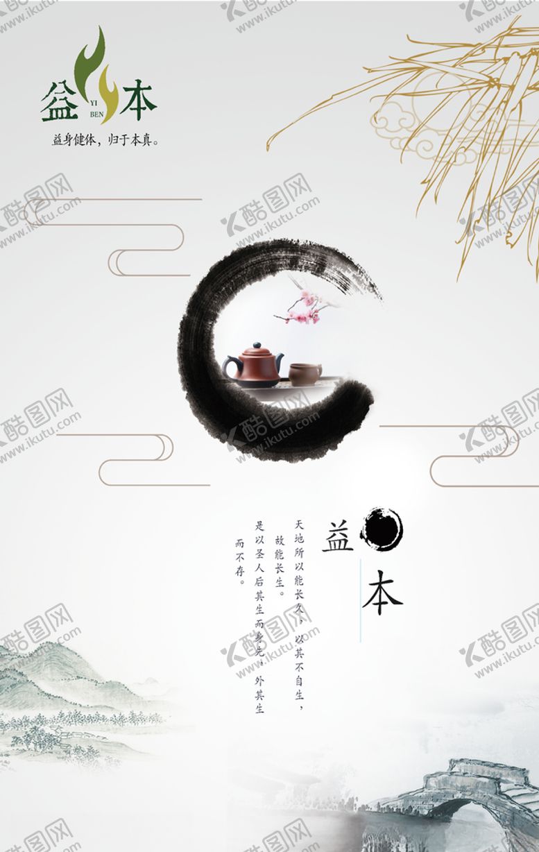 编号：35164704160423396462【酷图网】源文件下载-益本海报