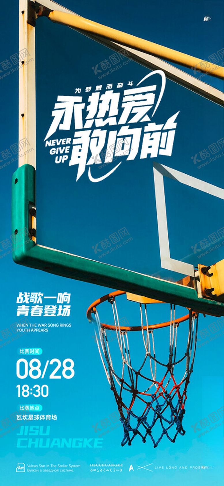 编号：63629711142003208787【酷图网】源文件下载-篮球比赛