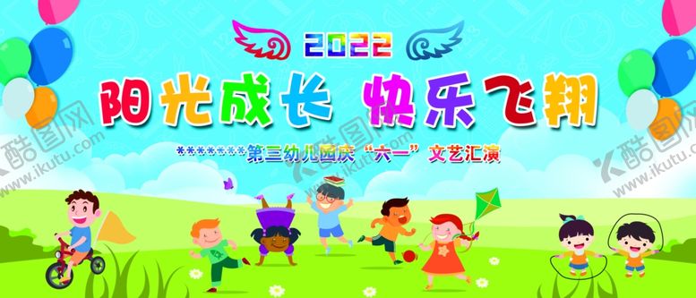 编号：40431801171559212249【酷图网】源文件下载-六一展板