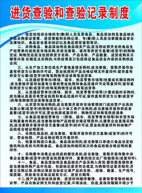 进货查验和查验记录制度