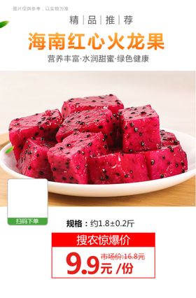 海南红心火龙果推广图