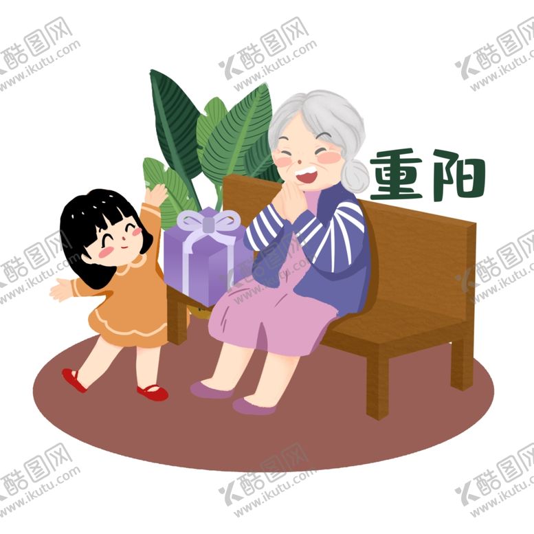 编号：37686710210953213843【酷图网】源文件下载-重阳节女孩送老人礼物素材