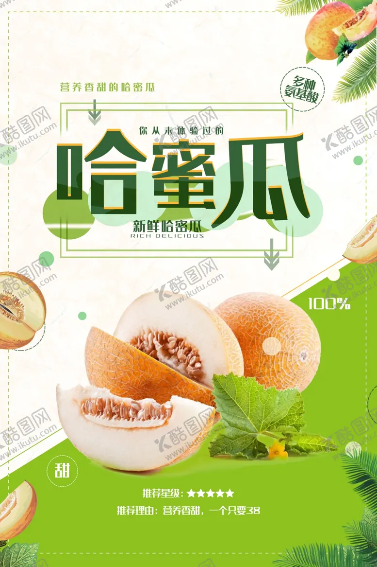编号：77683607020449063931【酷图网】源文件下载-水果海报