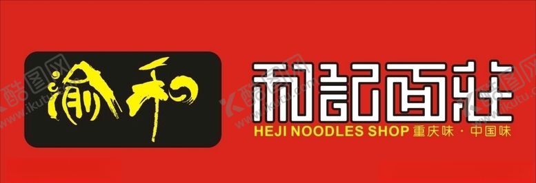 编号：37209407051047439302【酷图网】源文件下载-面馆门头店招