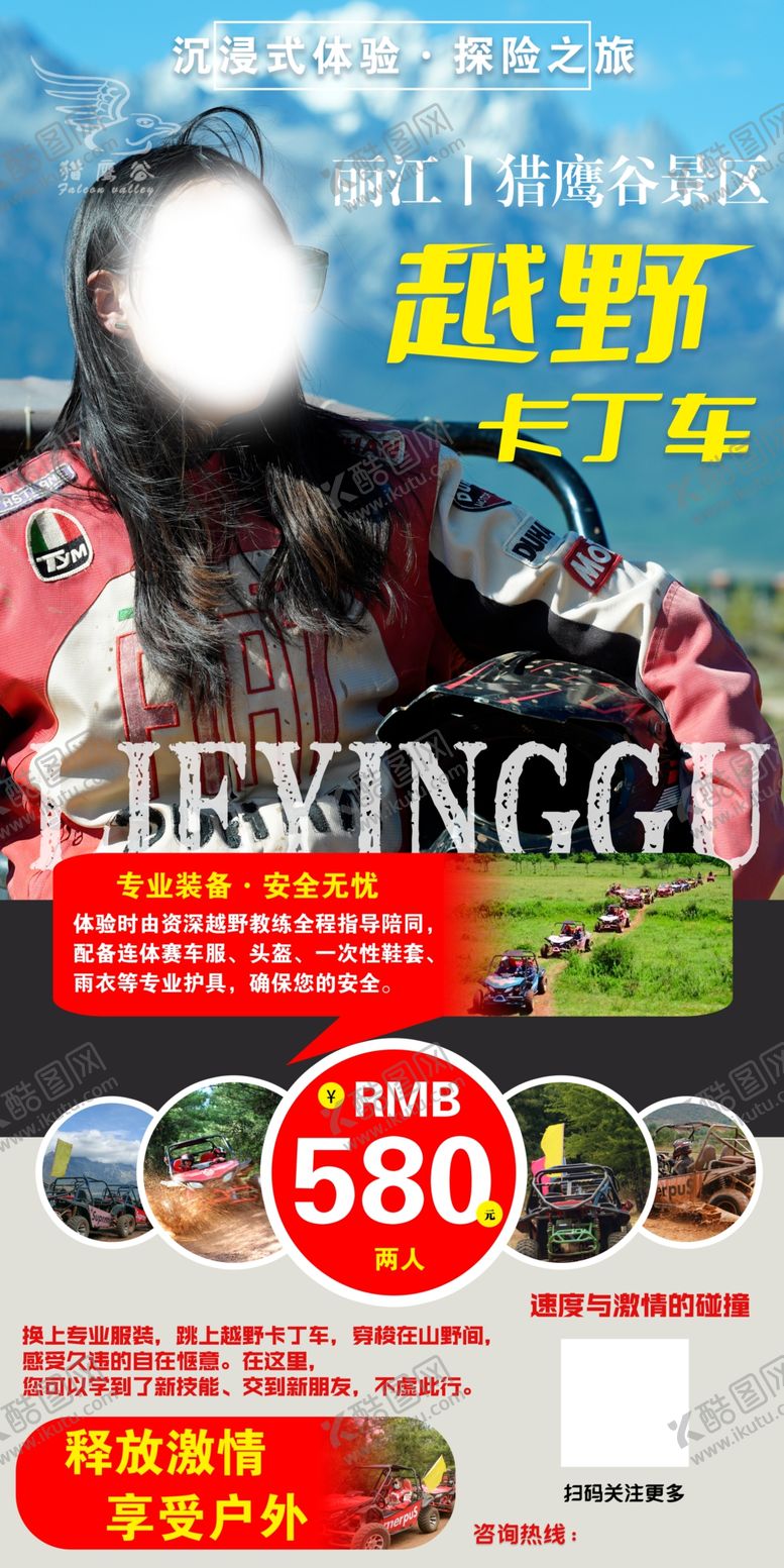 编号：30496302020306346140【酷图网】源文件下载-越野卡丁车