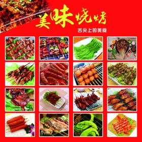 烧烤美味喷绘美味