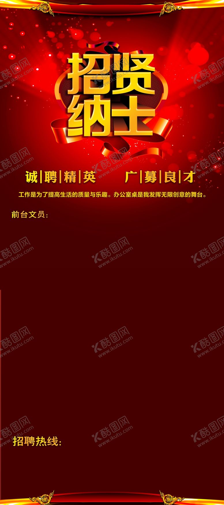 编号：29872205101124377869【酷图网】源文件下载-招聘