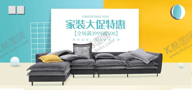 编号：92552809090009332880【酷图网】源文件下载-家装大促特惠