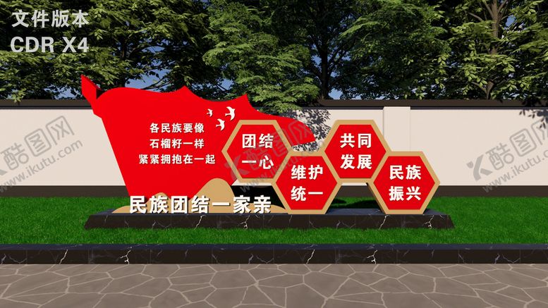 编号：72200801270348377791【酷图网】源文件下载-民族团结雕塑