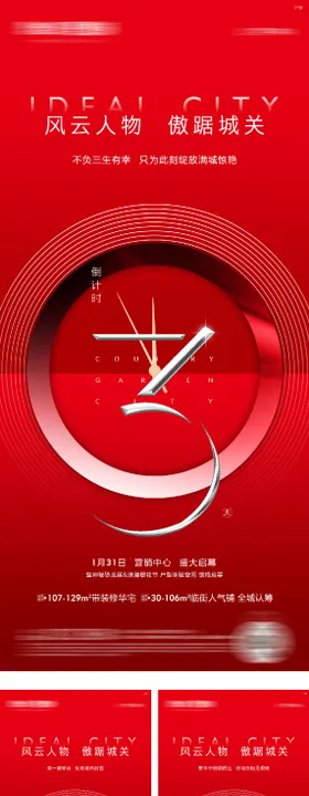 热销高端倒计时红金