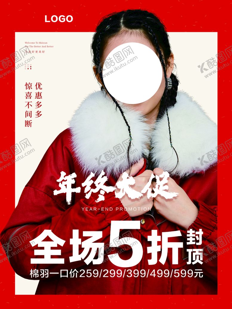 编号：58674309180415375634【酷图网】源文件下载-羽绒服年终大促