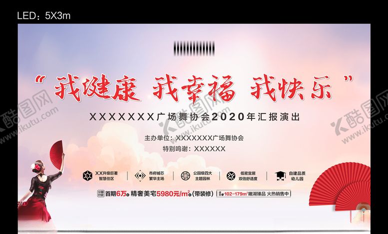 编号：13217809260645365185【酷图网】源文件下载-广场舞画面