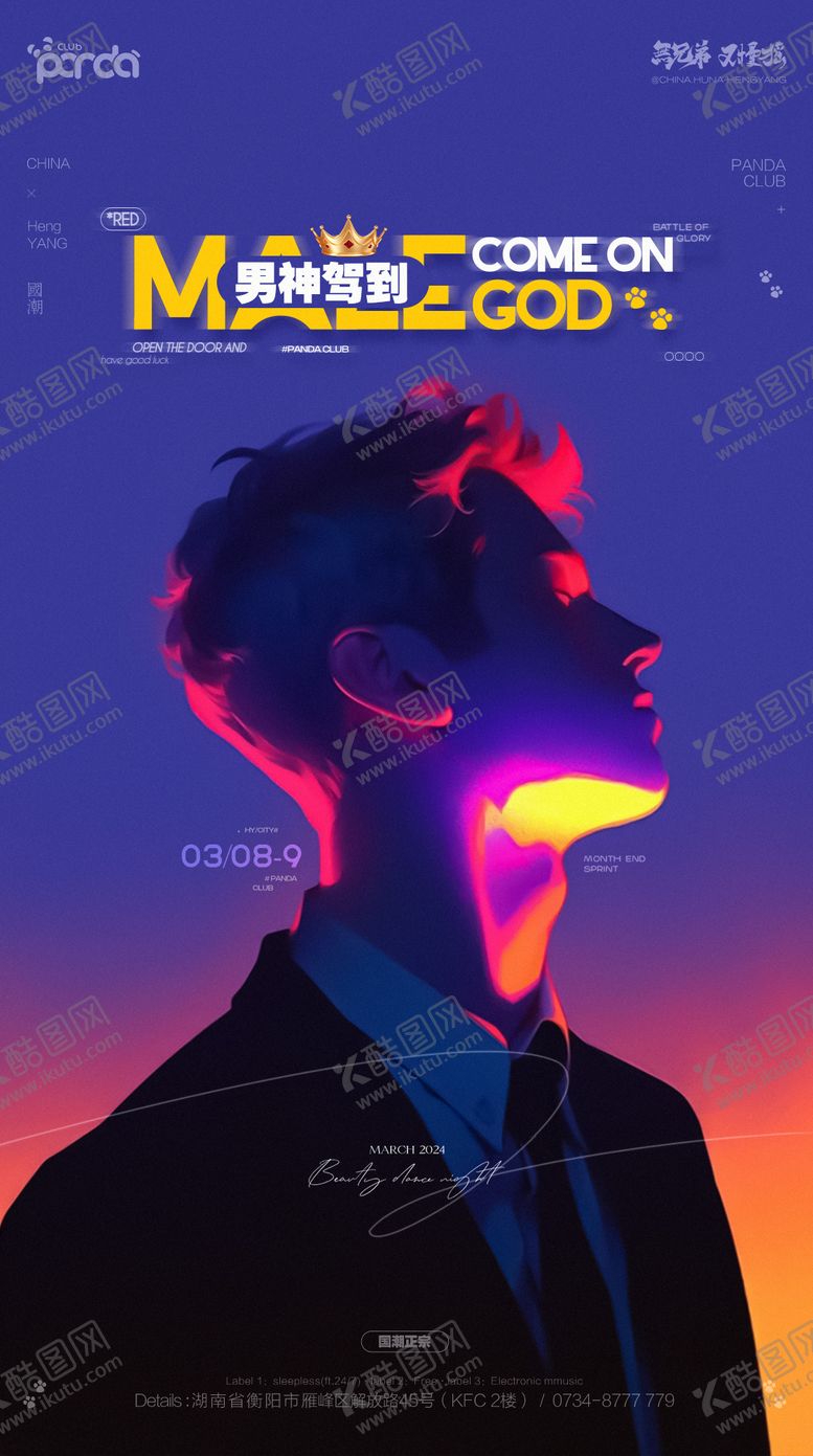 编号：54268501121804299183【酷图网】源文件下载-男神驾到海报