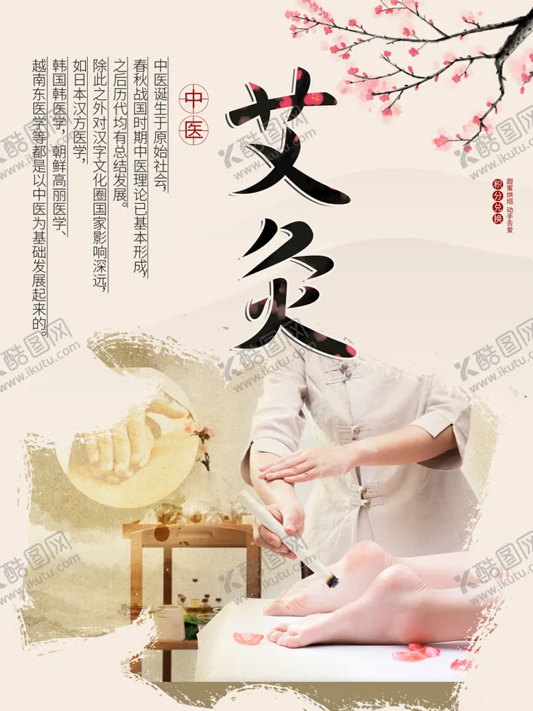 编号：91507409240052402786【酷图网】源文件下载-艾炙