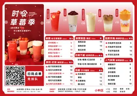 奶茶饮品菜单